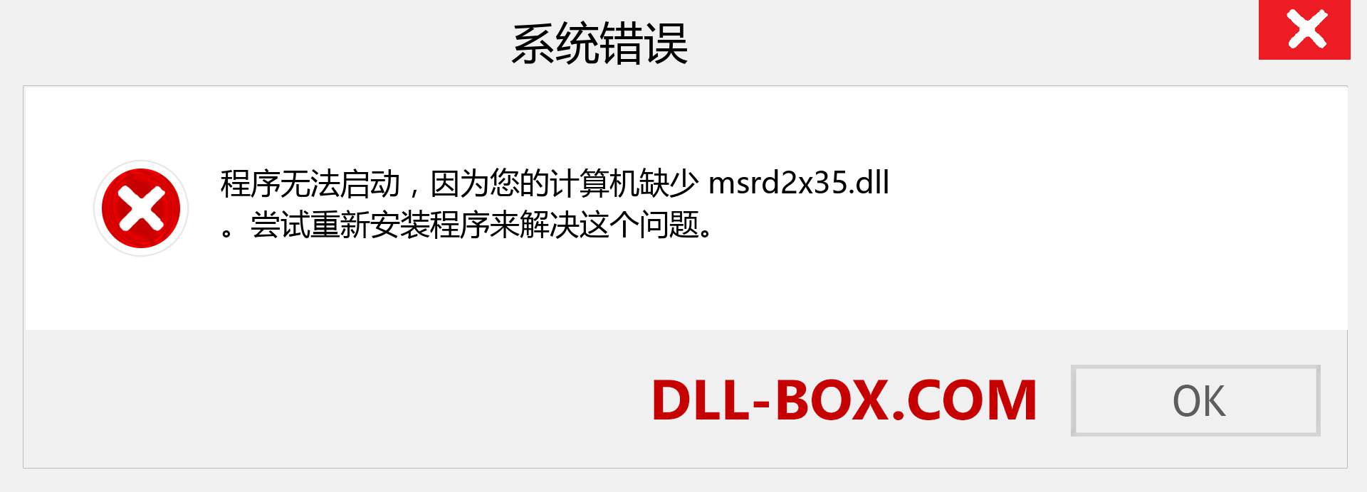 msrd2x35.dll 文件丢失？。 适用于 Windows 7、8、10 的下载 - 修复 Windows、照片、图像上的 msrd2x35 dll 丢失错误